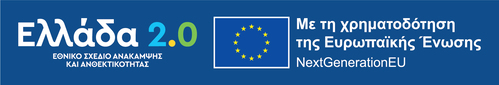 Ελλάδα 2.0